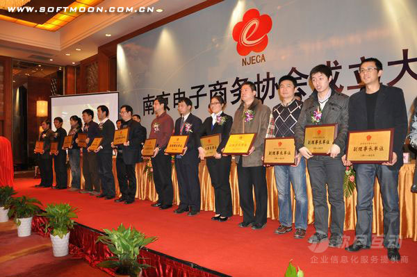 热烈祝贺软月科技成为南京电子商务协会会员单位！