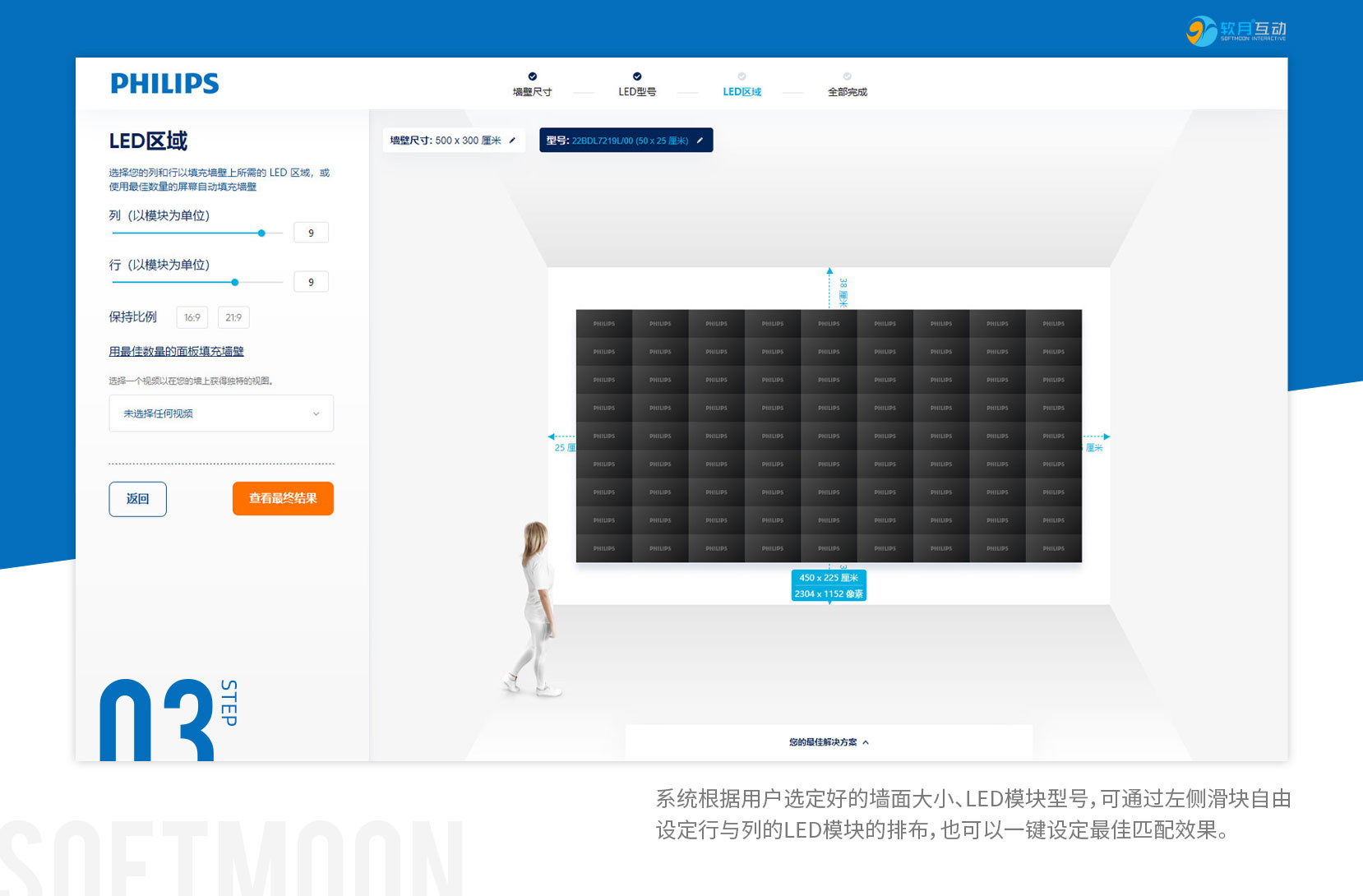 软月为飞利浦LED商显官网个性定制在线选配智能程序