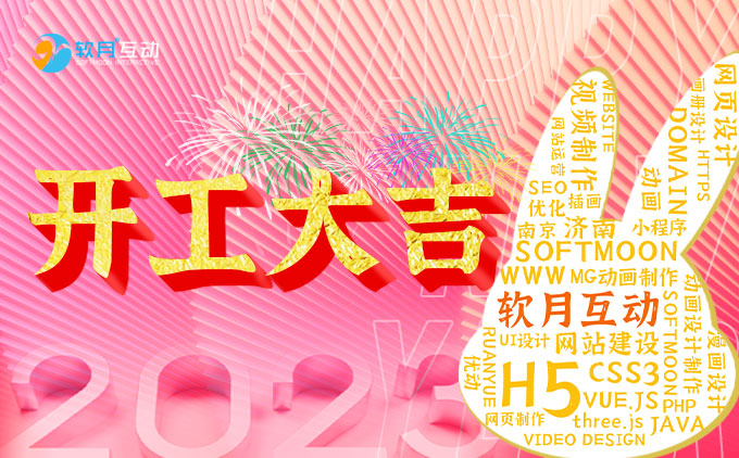 南京MG动画制作公司，2023新年开工大吉！