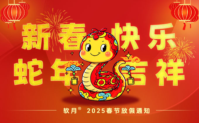 南京网站建设：2025年“春节”放假安排