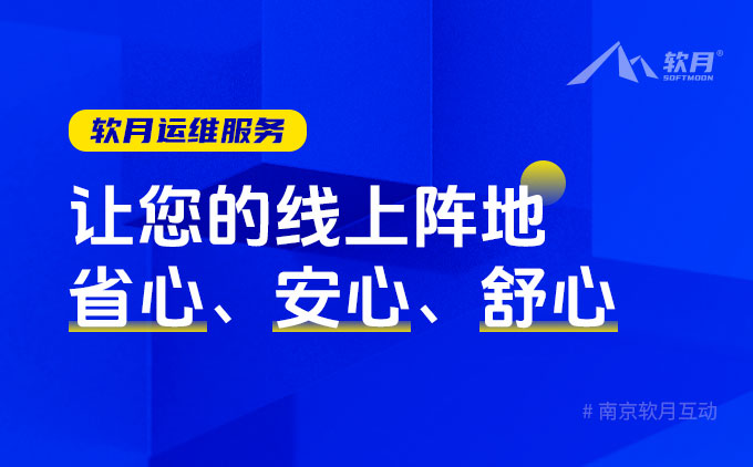 软月建站：让您的线上阵地省心、安心、舒心