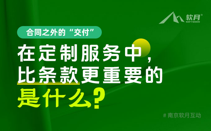 在网站定制开发服务中，比条款更重要的是什么？