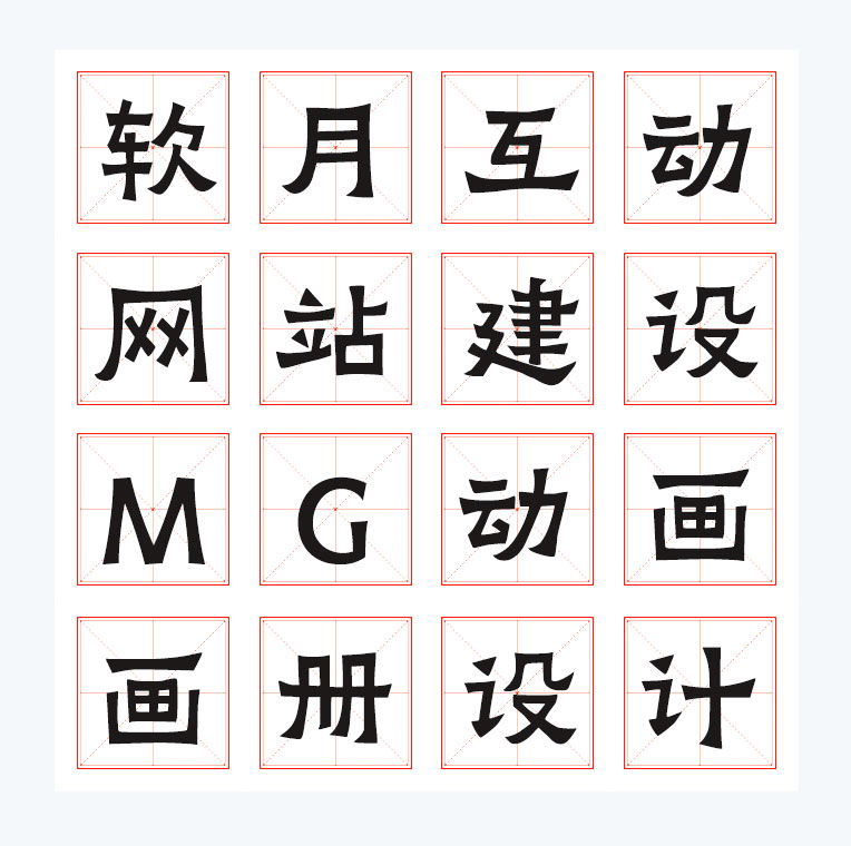 免费可商用字体推荐之《阿里妈妈刀隶体》