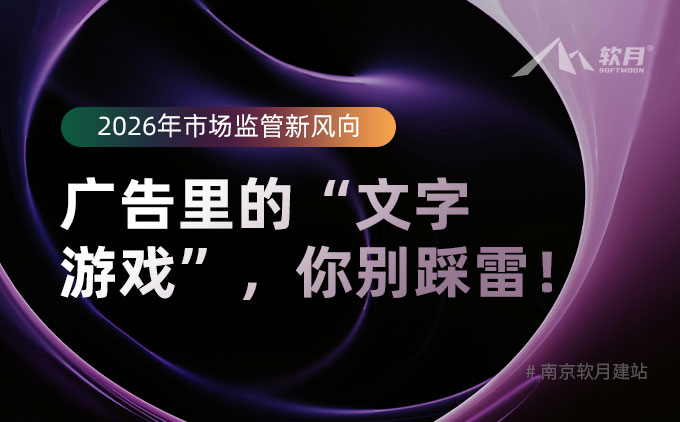 2026年市场监管新风向：广告里的“文字游戏”，你别踩雷！