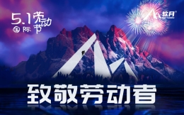 2024年南京软月MG动画“五一国际劳动节”放假安排